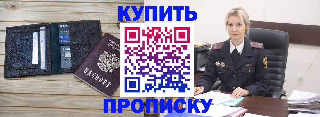 временная регистрация законно в Зуевке