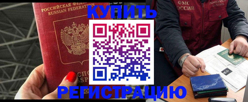 временная регистрация в Зуевке