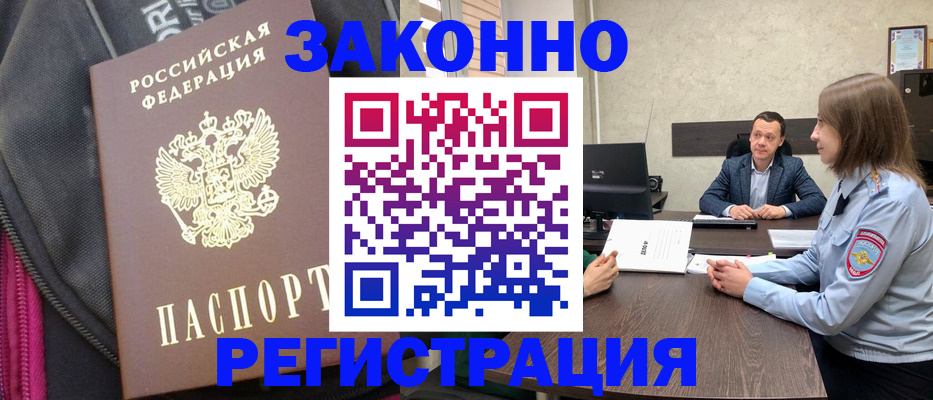 прописка законно в Зуевке